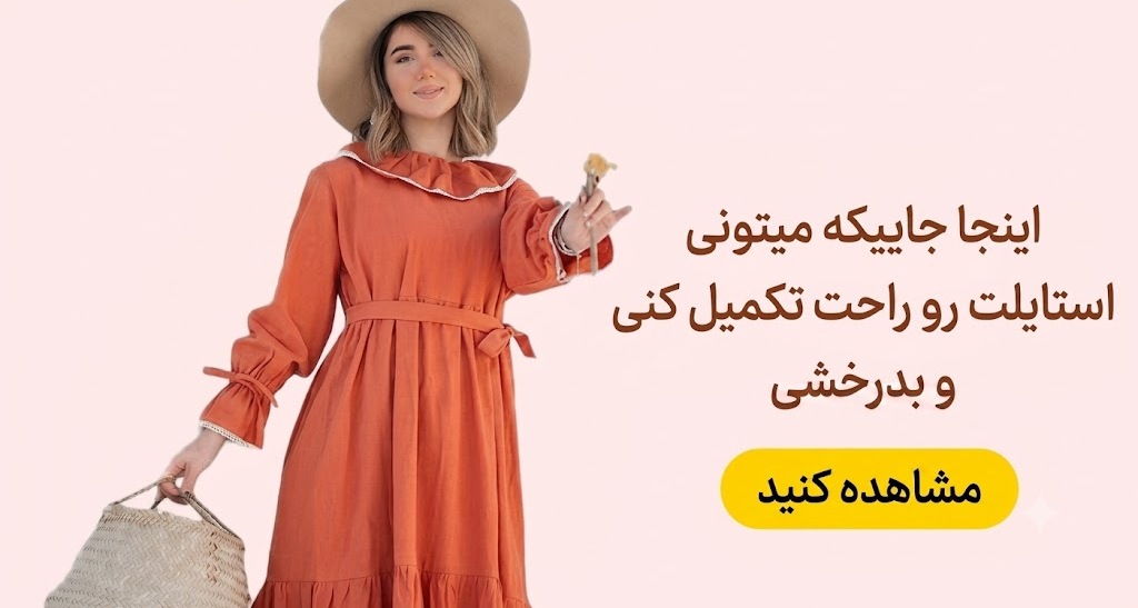 بنر لباس زنانه